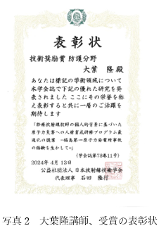 福島県立医科大学の大葉隆臣教授が日本放射線技術学会より受賞した表彰状の画像。