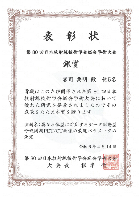 診療放射線科学科の教員が受賞したCypos賞の表彰状。