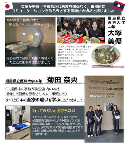 ラオスで教育支援活動に参加する福島県立医科大学の学生たちが、現地の医療機器を見学している様子。