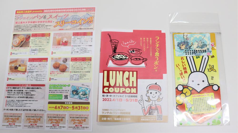 保健科学部新入生向けの「ももりんカード」とランチクーポンが並んでいる画像。