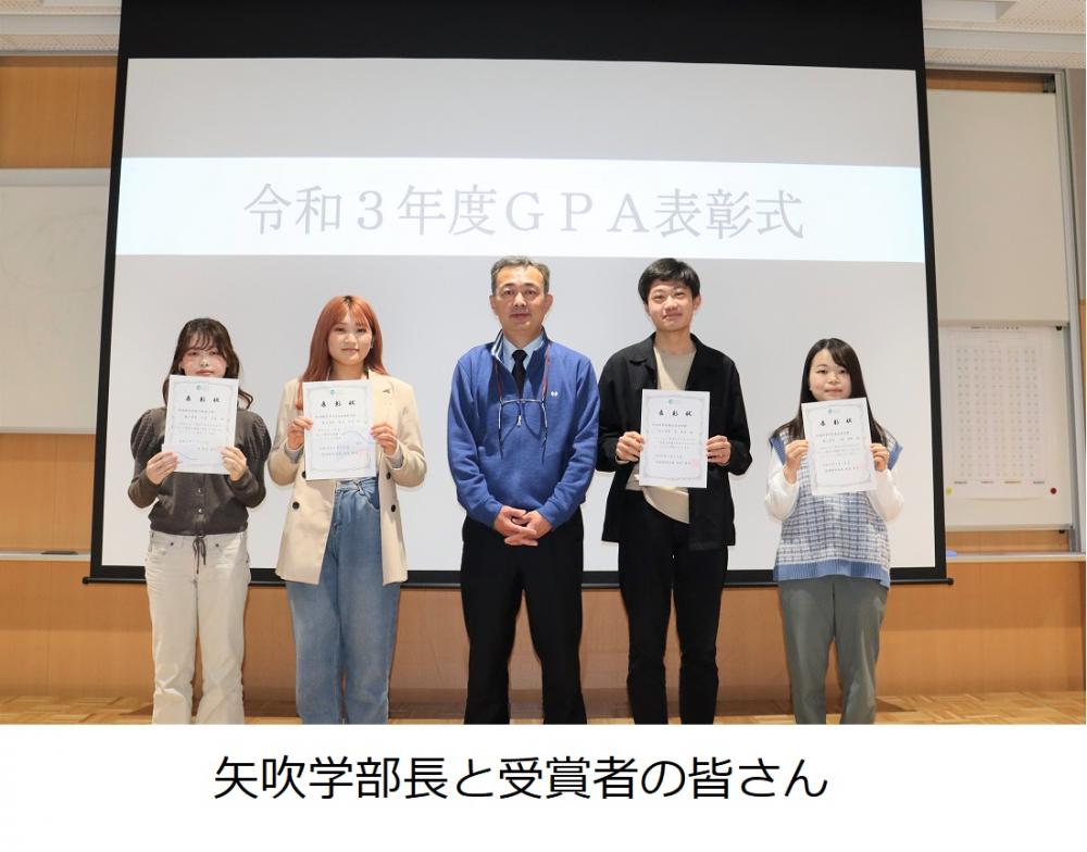 令和3年度GPA表彰式で、矢吹学部長と受賞者たちが賞状を持って記念撮影している様子。