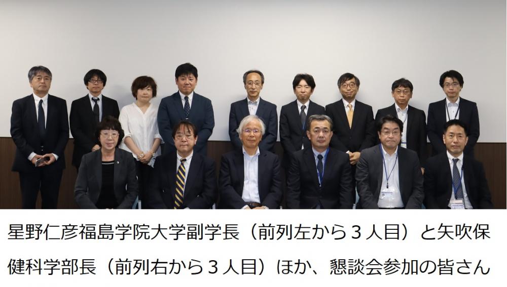 福島学院大学の懇談会に参加した星野副学長と保健科学部のメンバーが並んでいる写真。