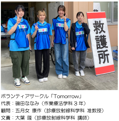ボランティアサークル「Tomorrow」のメンバーが救護所で活動している様子。
