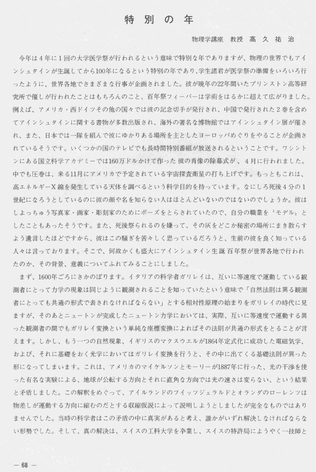 物理学に関する内容が書かれたページ。