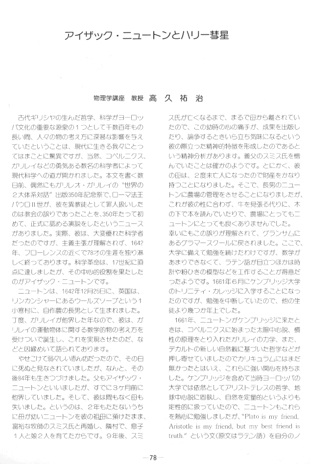 アイザック・ニュートンとハリー彗星について書かれたページ。