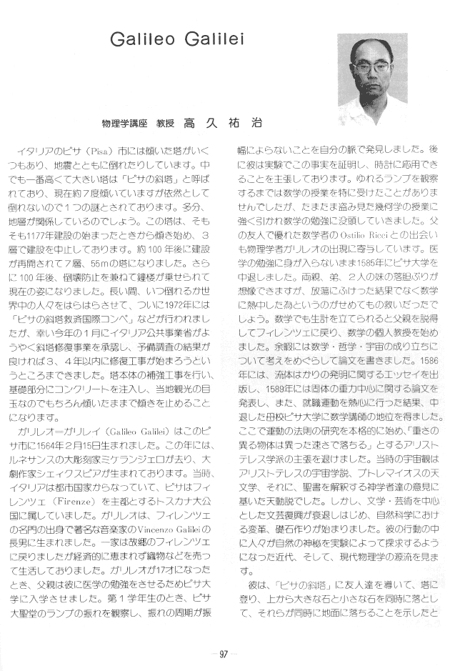 ガリレオ・ガリレイについての説明文と著者の写真が掲載されたページ。