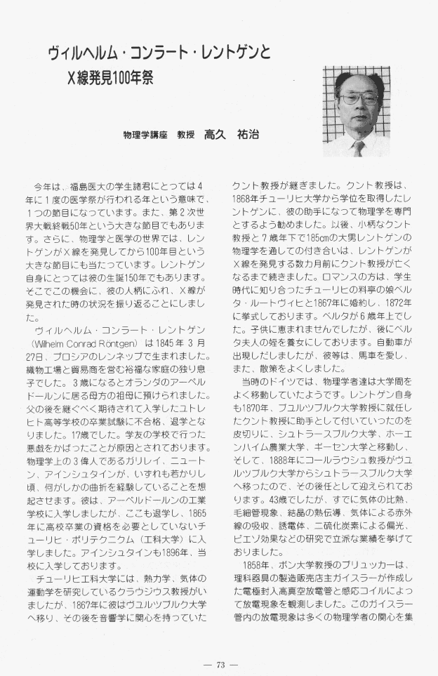 ヴィルヘルム・コンラート・レントゲンのX線発見100年祭について述べた文章と、教授の白黒写真が掲載されたページ。