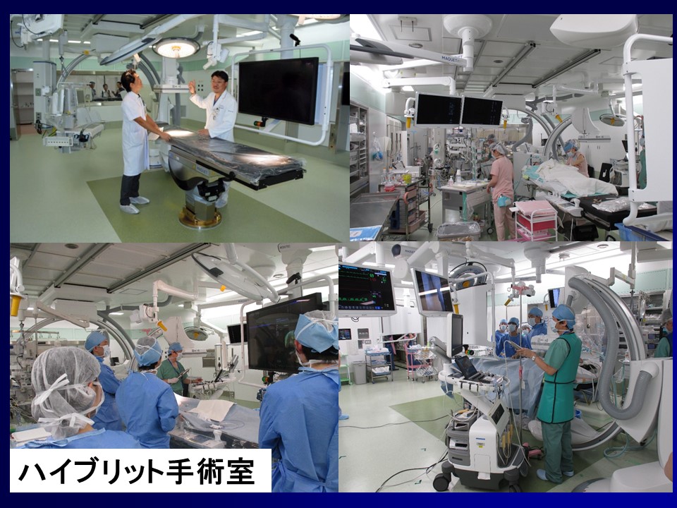 ハイブリッド手術室の内部、医療スタッフが手術準備を行っている様子。最新の医療機器が整備された清潔な環境。