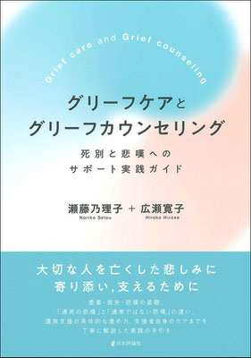 グリーフケアとグリーフカウンセリング