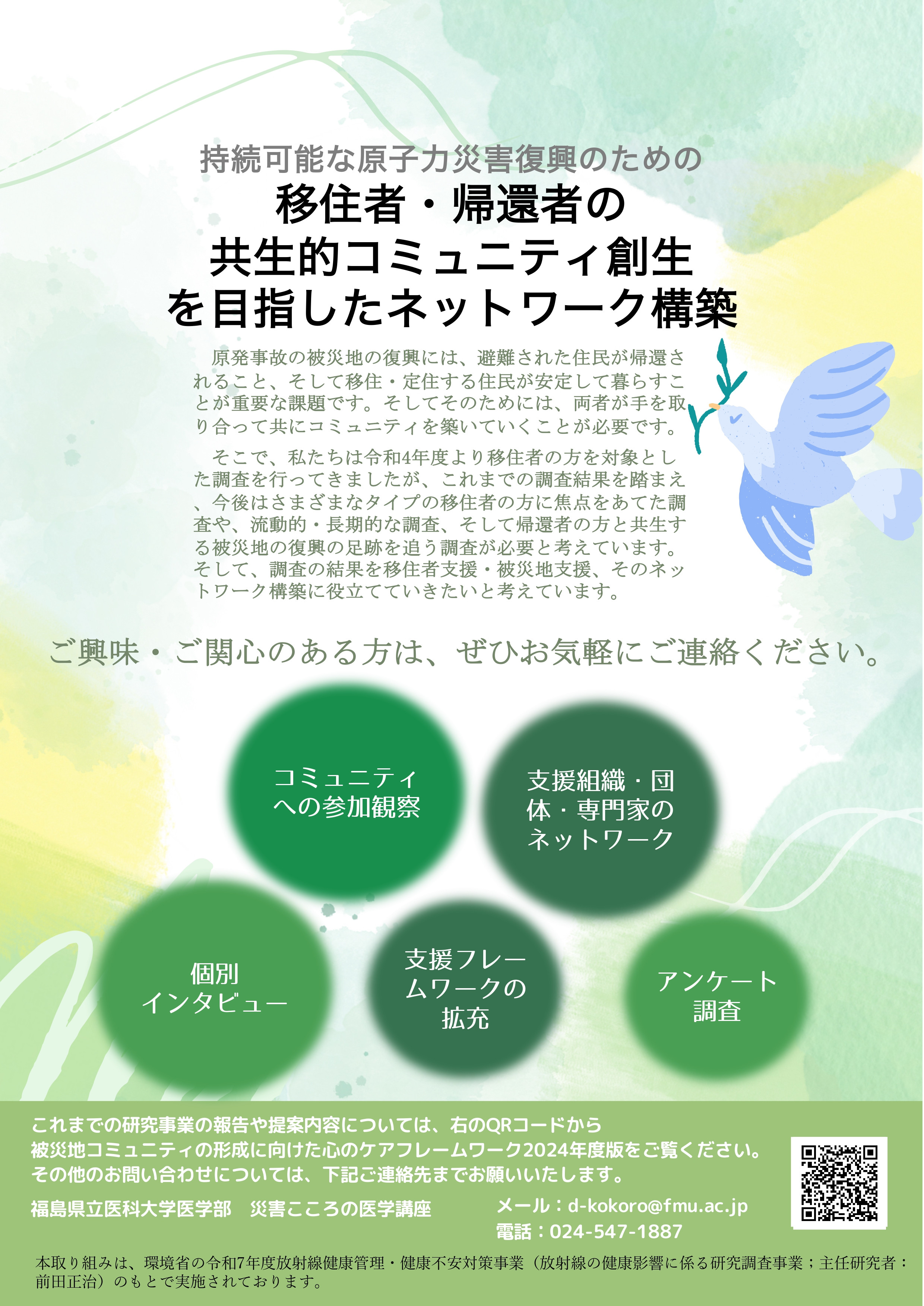 環境省第二期研究の紹介用チラシの画像です。