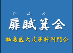 扉賦箕会