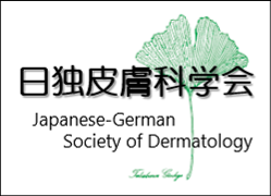 日独皮膚科学会