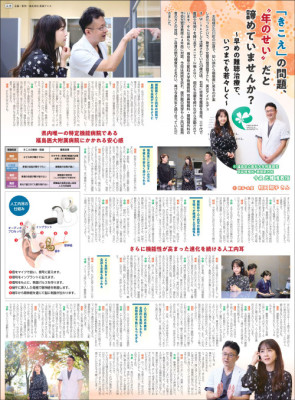 相田翔子さんと今泉准教授の対談が記載された紙面