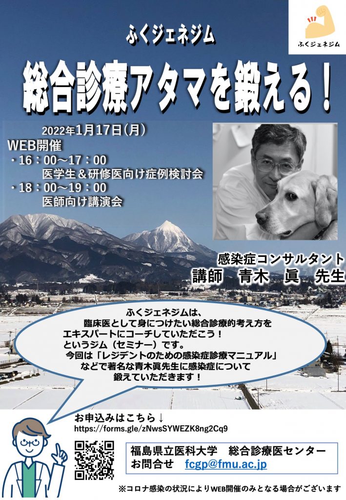 総合診療セミナーのポスター画像。