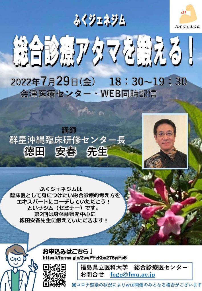 総合診療セミナーのポスター画像。