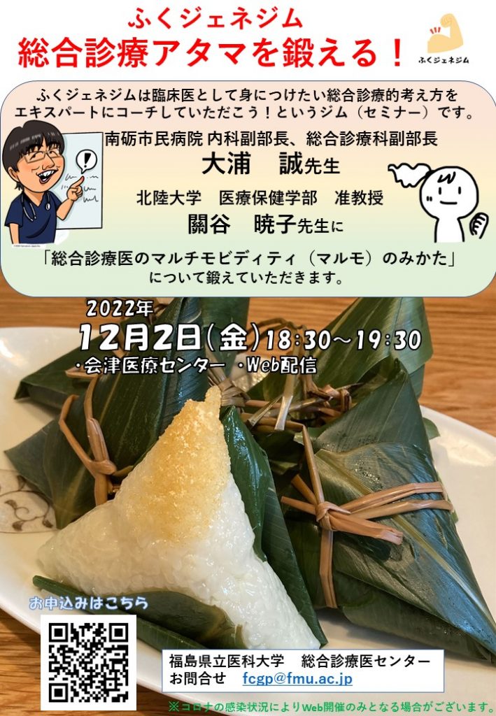 総合診療セミナーのポスター画像。