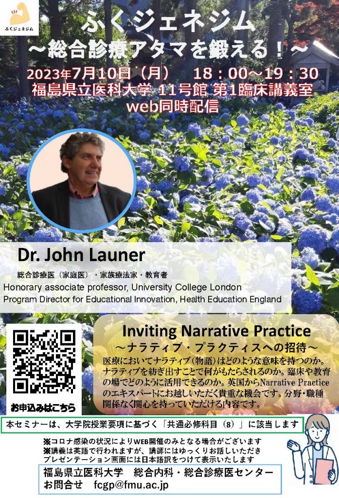 総合診療セミナーのポスター画像。