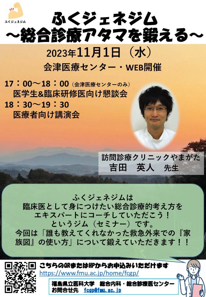 総合診療セミナーのポスター画像。