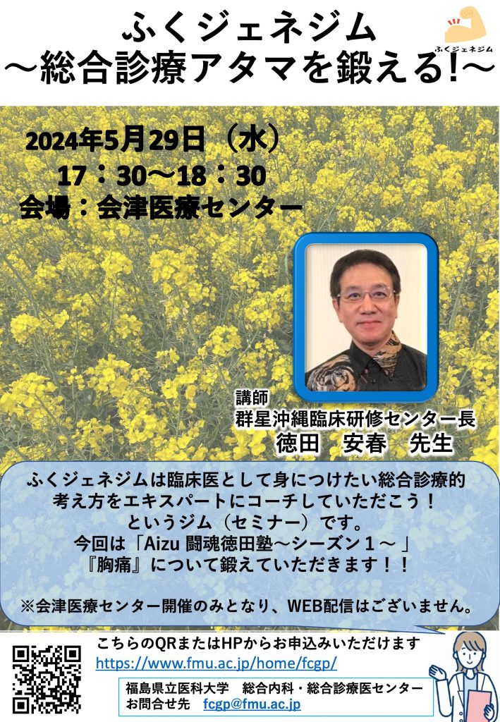 総合診療セミナーのポスター画像。