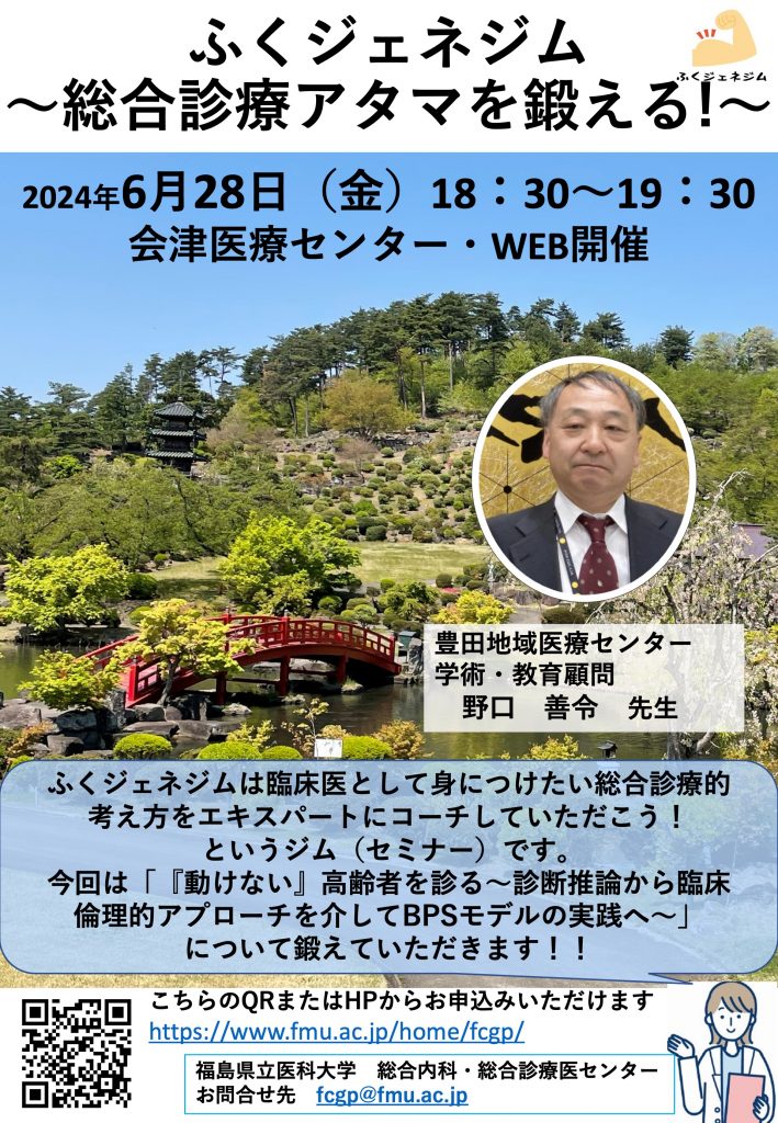 総合診療セミナーのポスター画像。