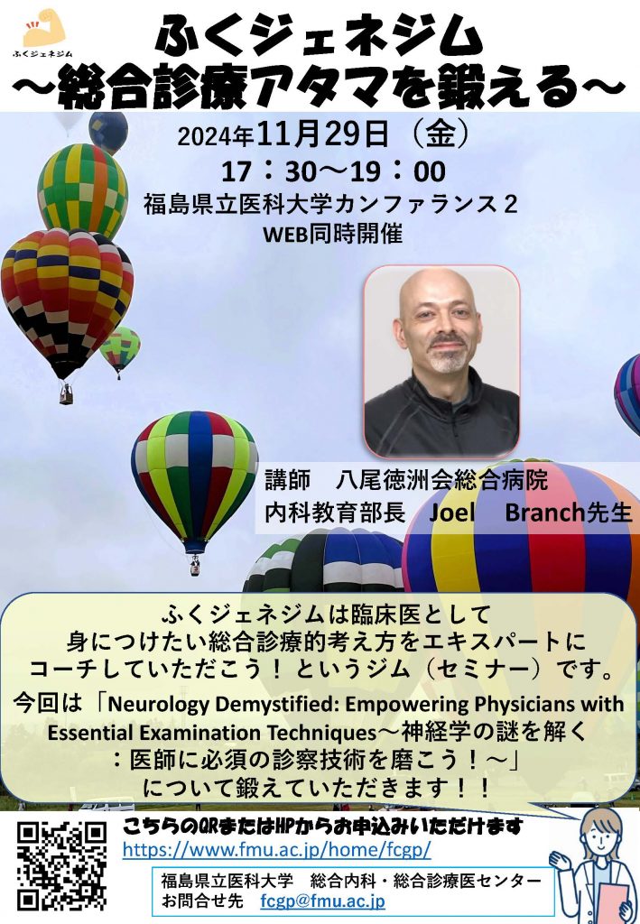 総合診療セミナーのポスター画像。