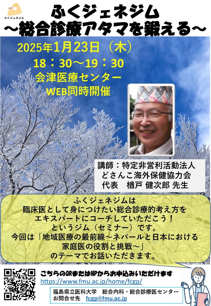 総合診療セミナーのポスター画像。