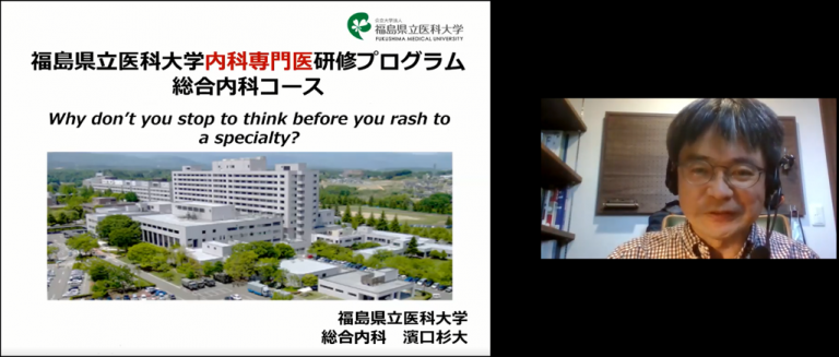 会津医療センター専門研修プログラム：総合診療医によるオンラインジェネラル研修ガイダンス画面。