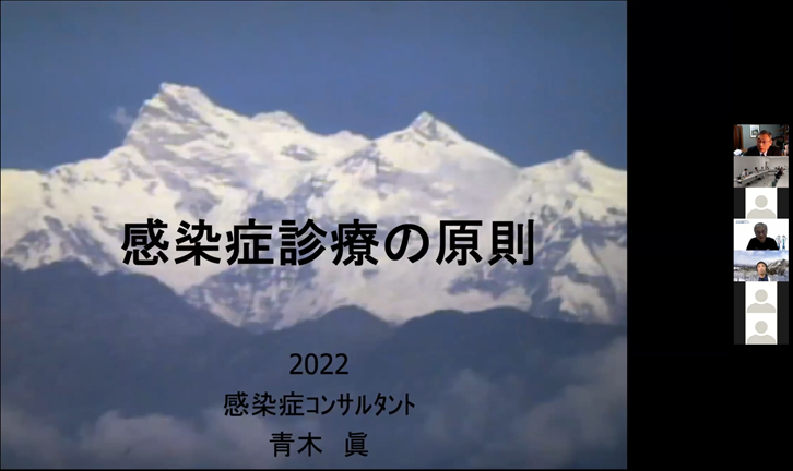 2部：講演「感染症診療の原則」のスライド画面