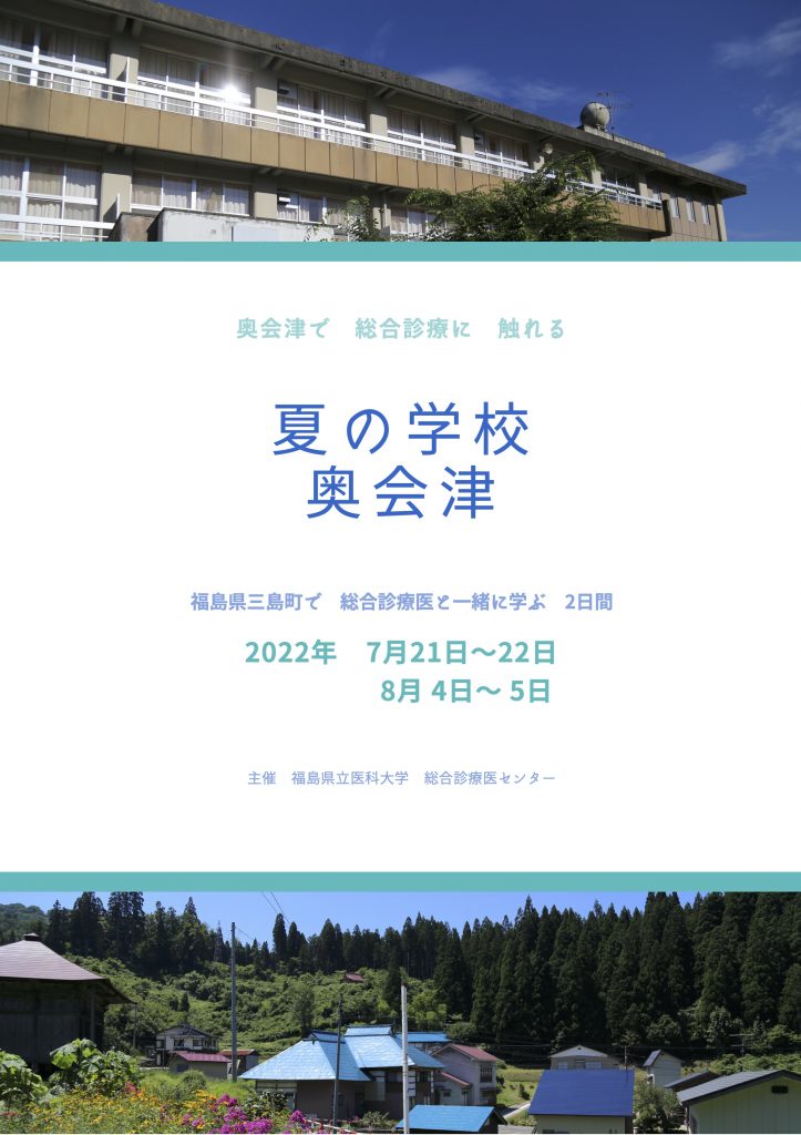 画像：夏の学校 奥会津 （1泊2日コース）