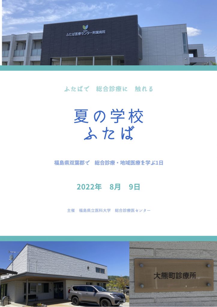 画像：夏の学校 ふたば（日帰りコース）