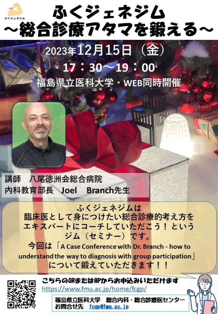 ふくジェネジム「A Case Conference with Dr. Branch – how to understand the way to diagnosis with group participation」案内ポスター画像。