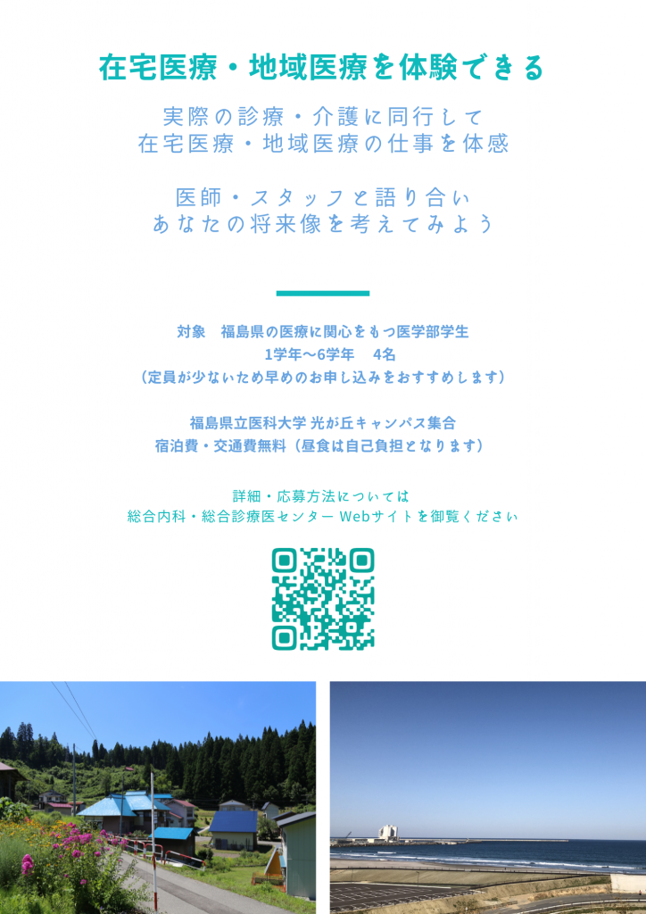 冬の学校「浜通り」案内ポスター（裏面）