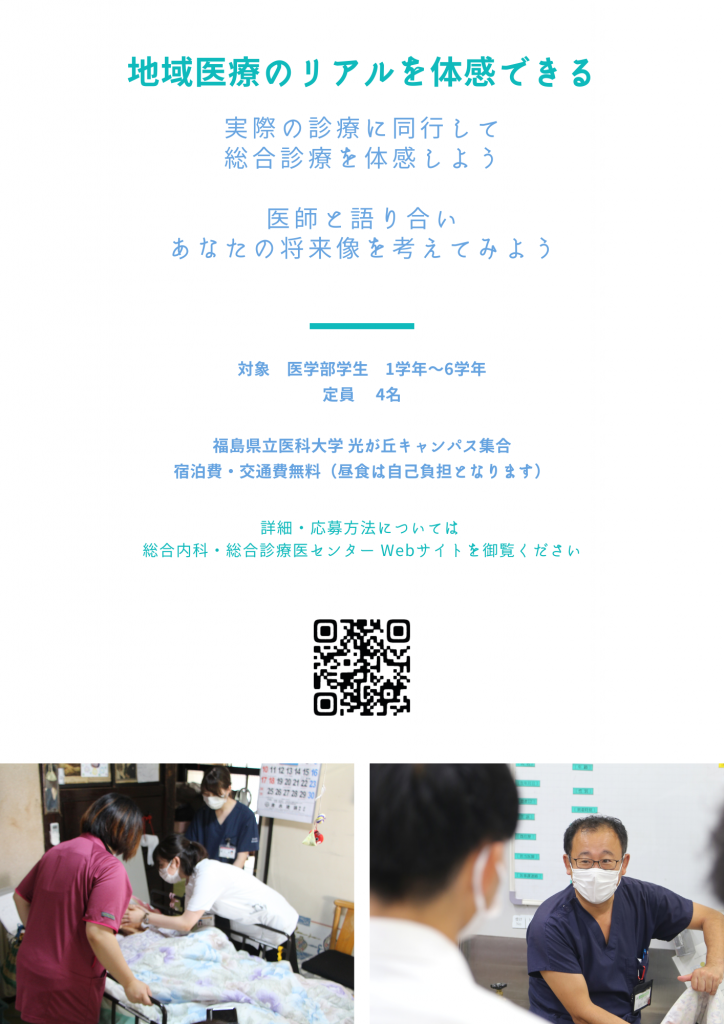 冬の学校南会津ポスター（裏）