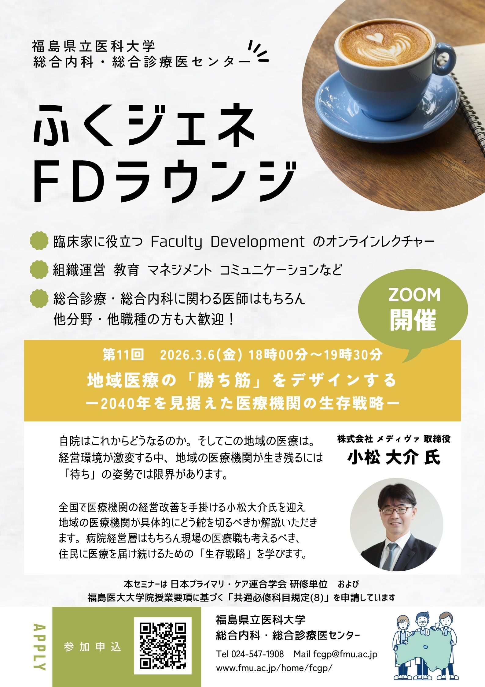 ふくジェネFDラウンジ～患者会と医療者のこれから～の案内ポスター。
