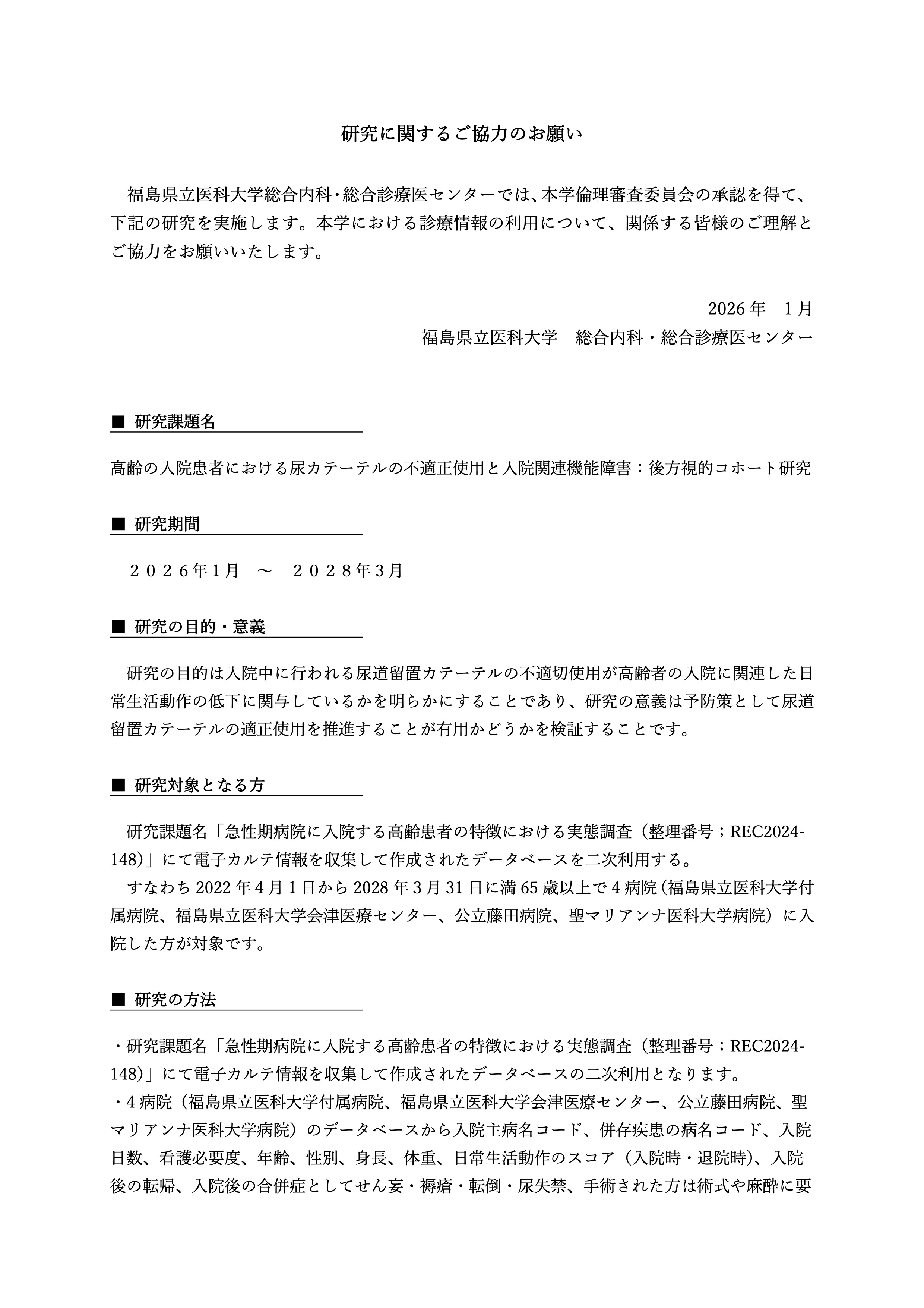 研究実施許可通知書（クリックしてPDFをダウンロード）。