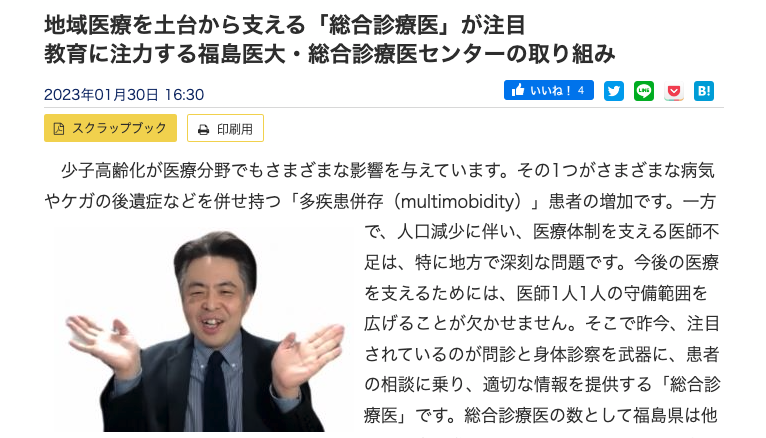 福島県立医科大学 総合診療医センター 菅家智史講師のインタビューを掲載した医療介護従事者向け情報サイトCBnewsの記事。