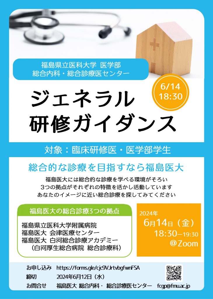 ジェネラル研修ガイダンスの案内ポスター。