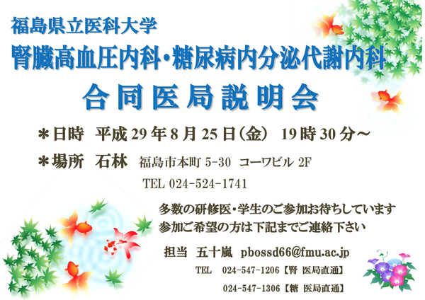 医局説明会2