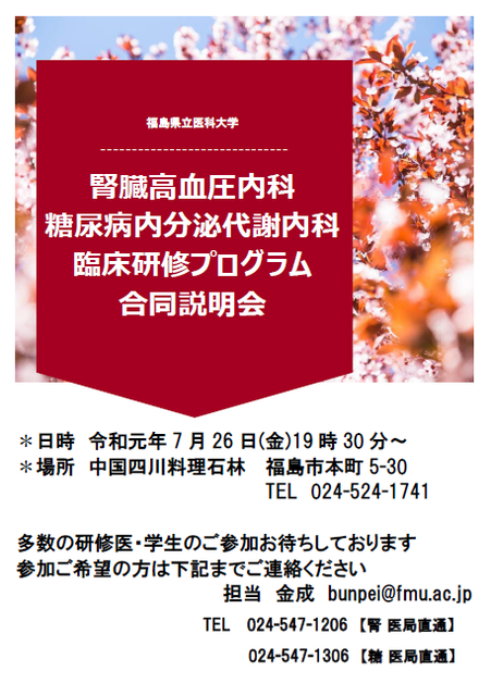 合同説明会2019