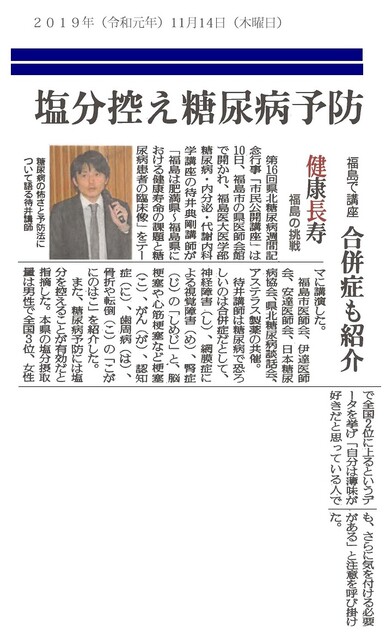 191120_待井先生公開講座記事