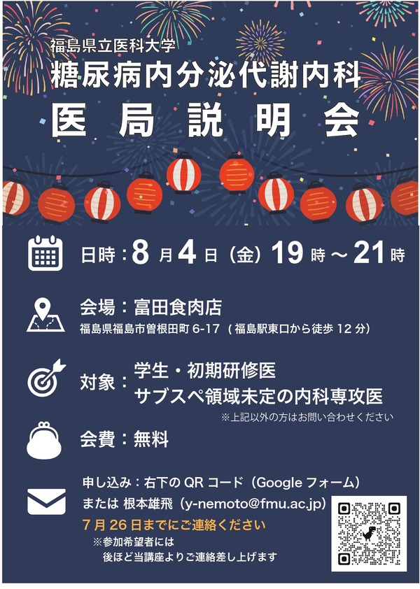 230709_医局説明会2023_