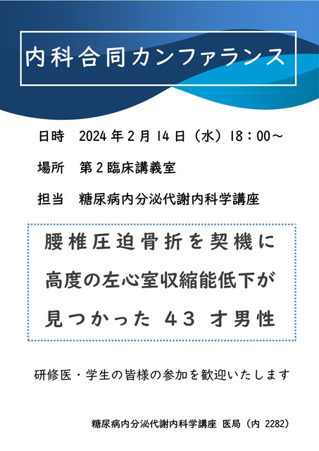 240214_3_内科合同カンファ
