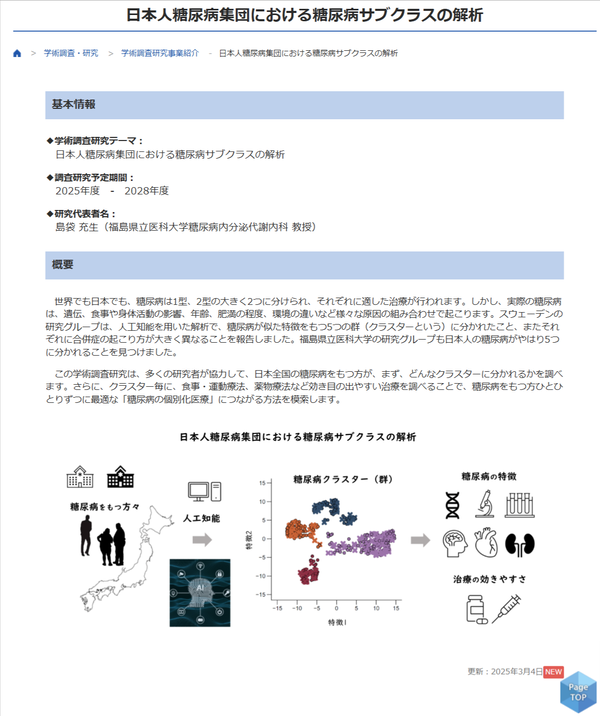 250305_日本糖尿病学会HP1