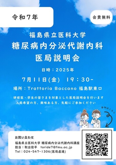 250711_医局説明会の案内2025