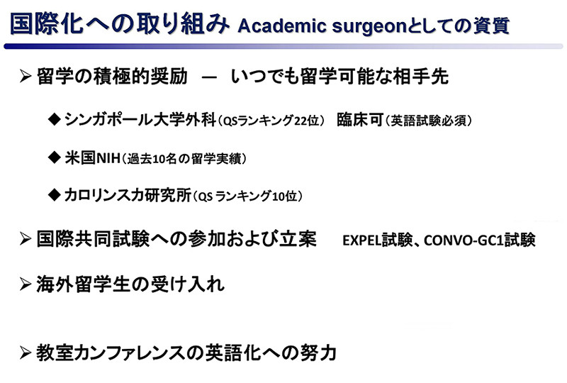 国際化への取り組みを示すスライド、留学先や試験情報が記載されている。