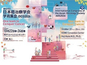 第64回日本癌治療学会学術集会／AOS2026