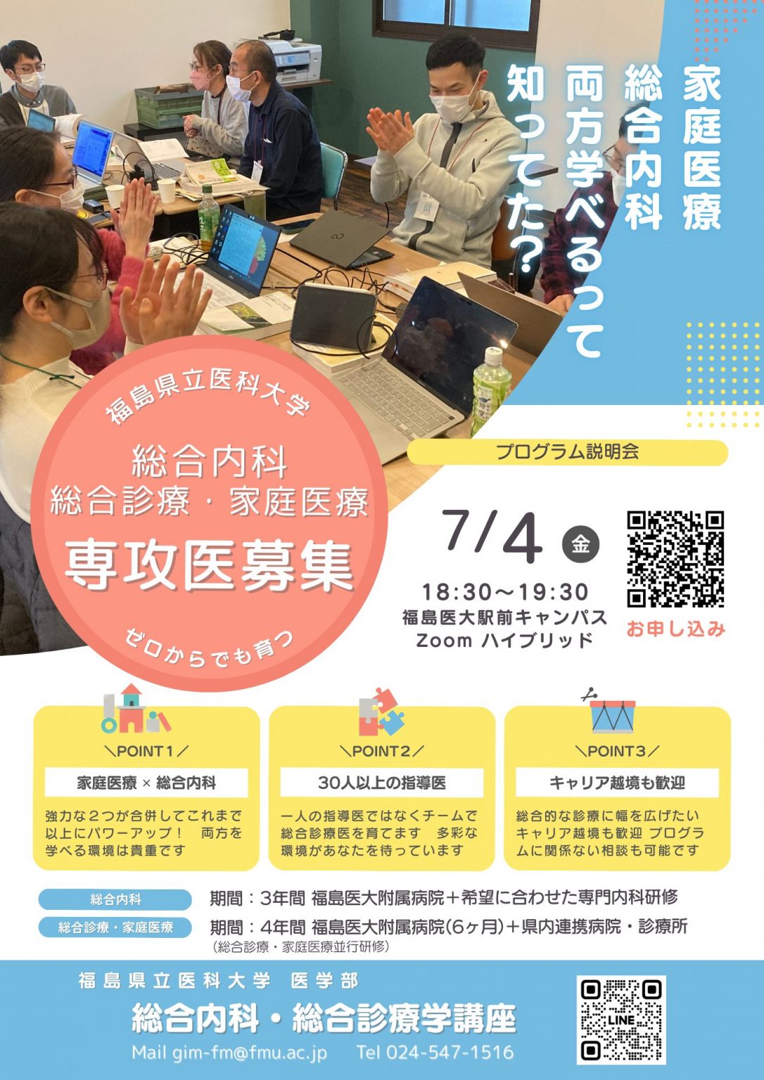 医師や学生が机を囲んでディスカッション中。福島県立医科大学の総合内科プログラム説明会ポスター。日時と参加方法を記載。