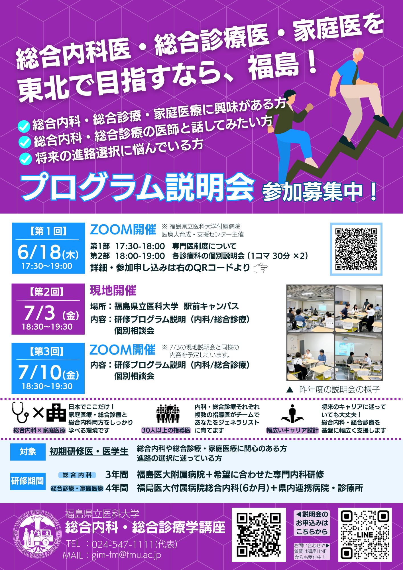 研修説明会ポスター