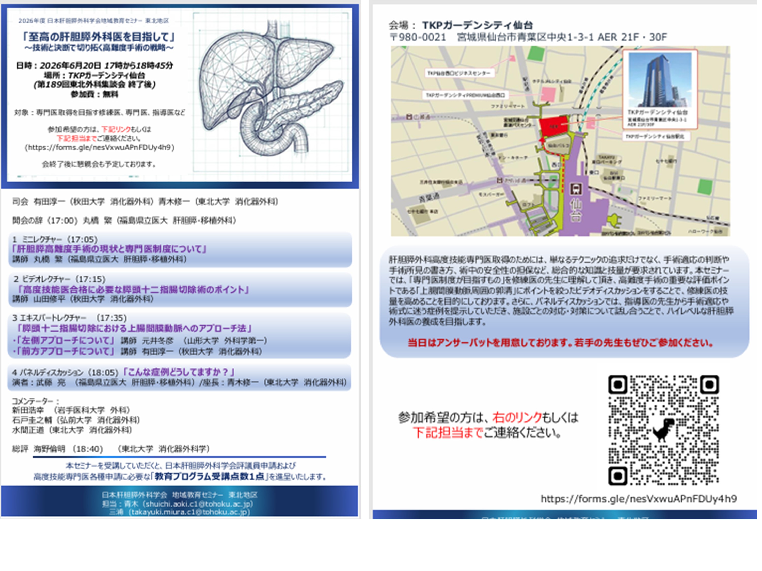 日本肝胆膵外科学会 地域教育セミナー 東北地区 開催のお知らせ | 肝胆