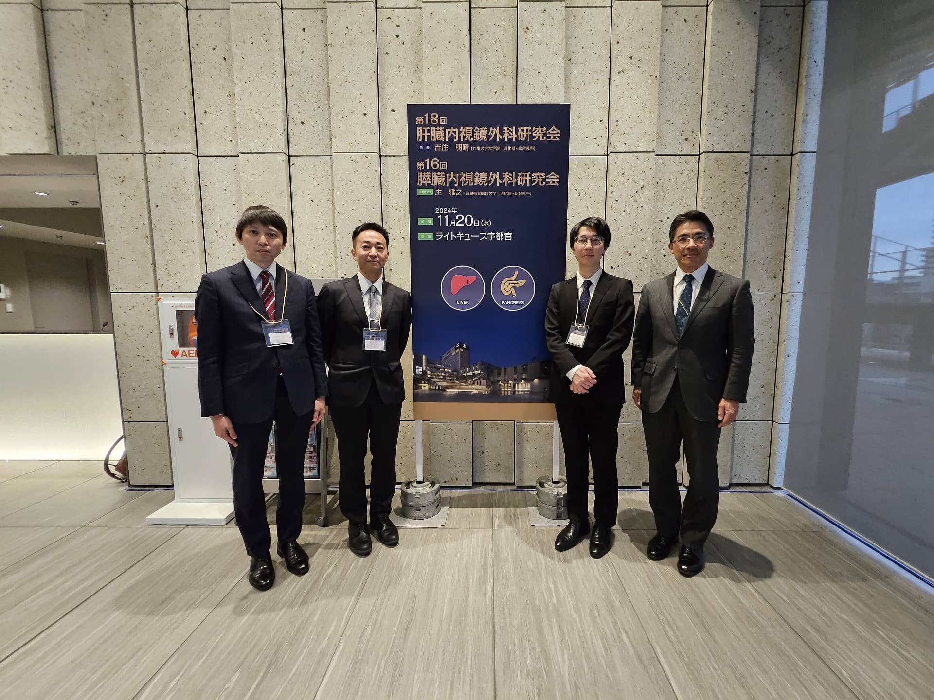 肝臓・膵臓内視鏡外科研究会